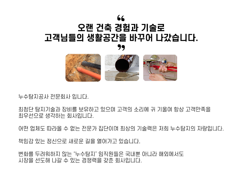 완주누수탐지