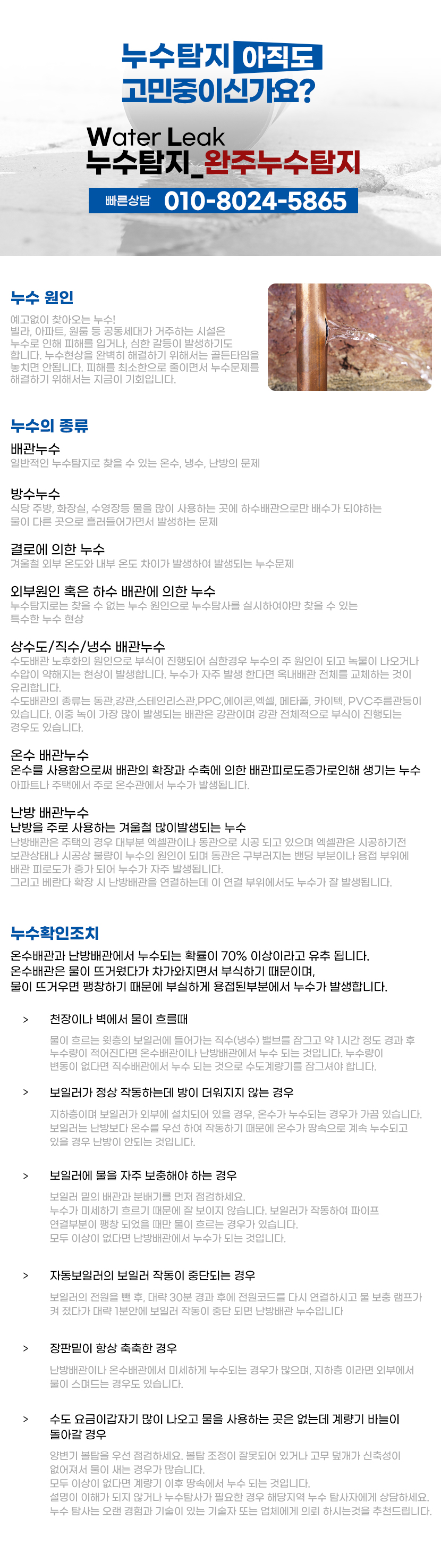완주누수탐지