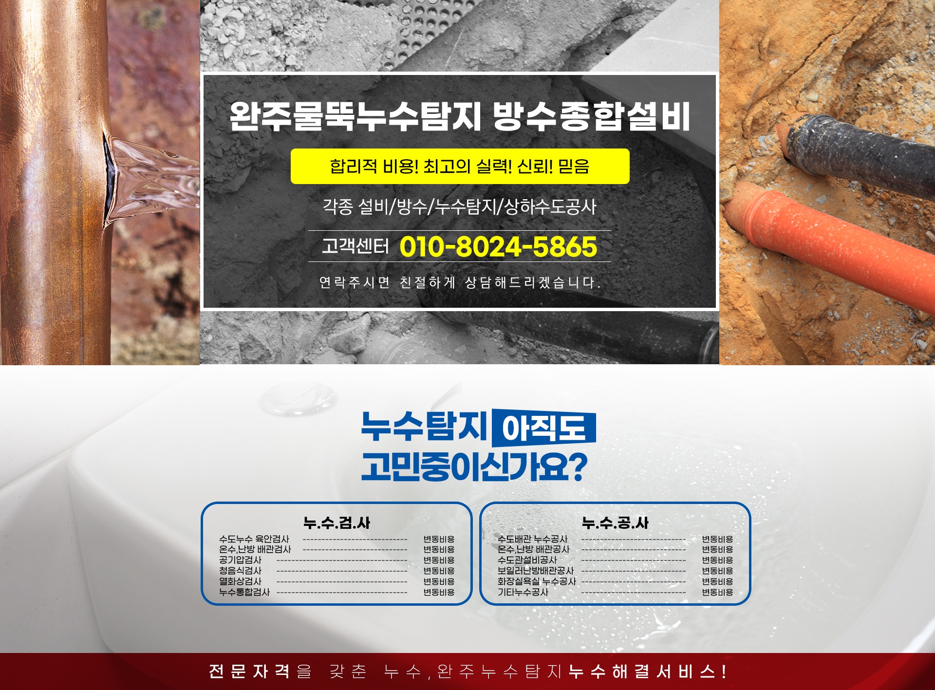 완주물뚝누수탐지방수종합설비 PC 비주얼 0