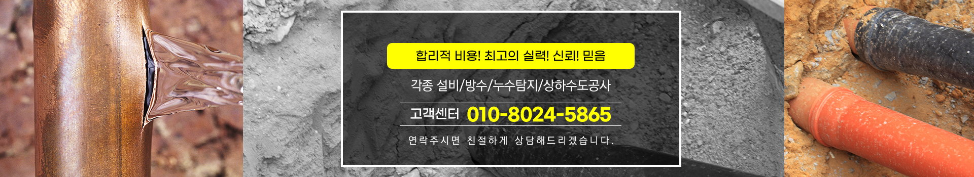 완주물뚝누수탐지방수종합설비 PC 비주얼 0